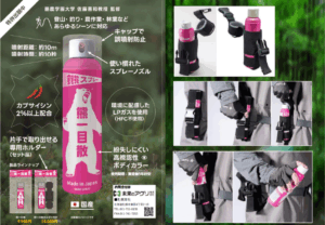 クマ撃退スプレー「熊一目散」